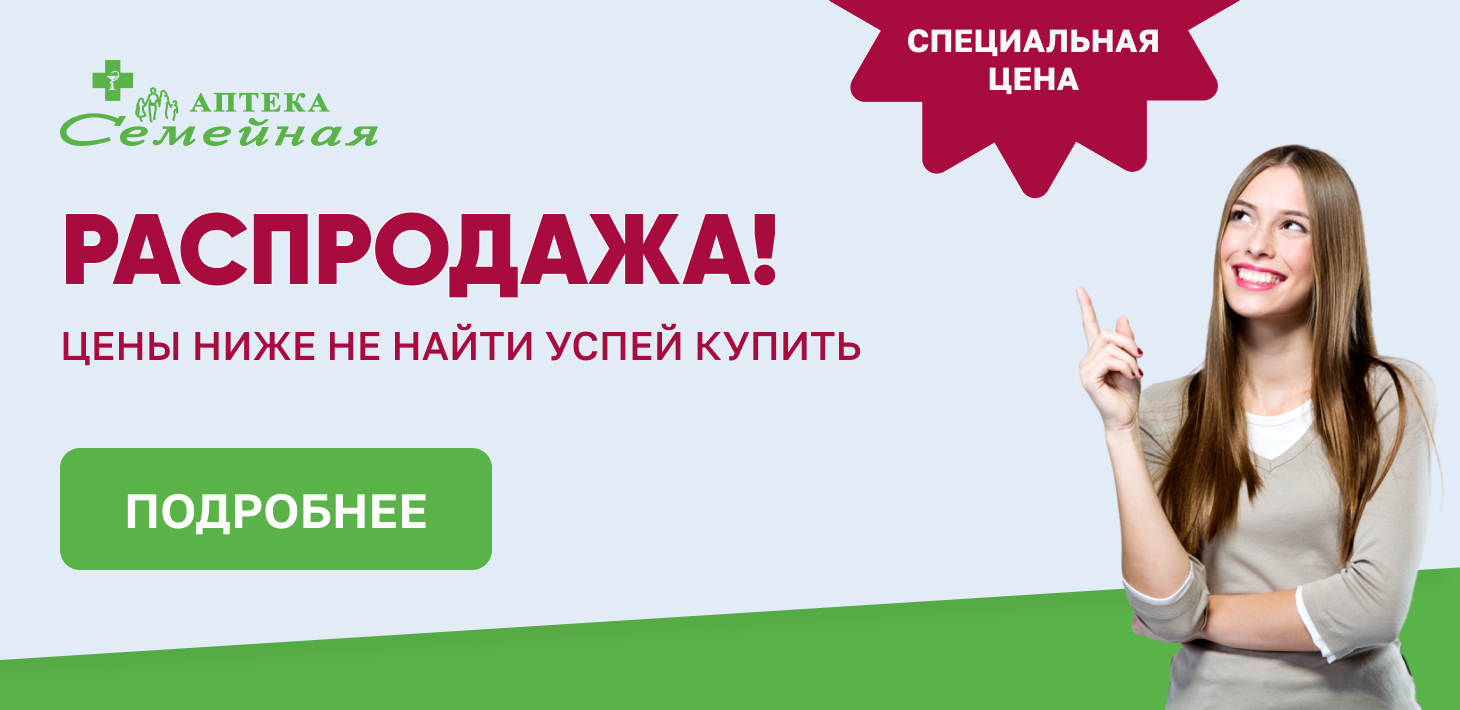 Аптека «Семейная» - наличие препаратов в аптеках